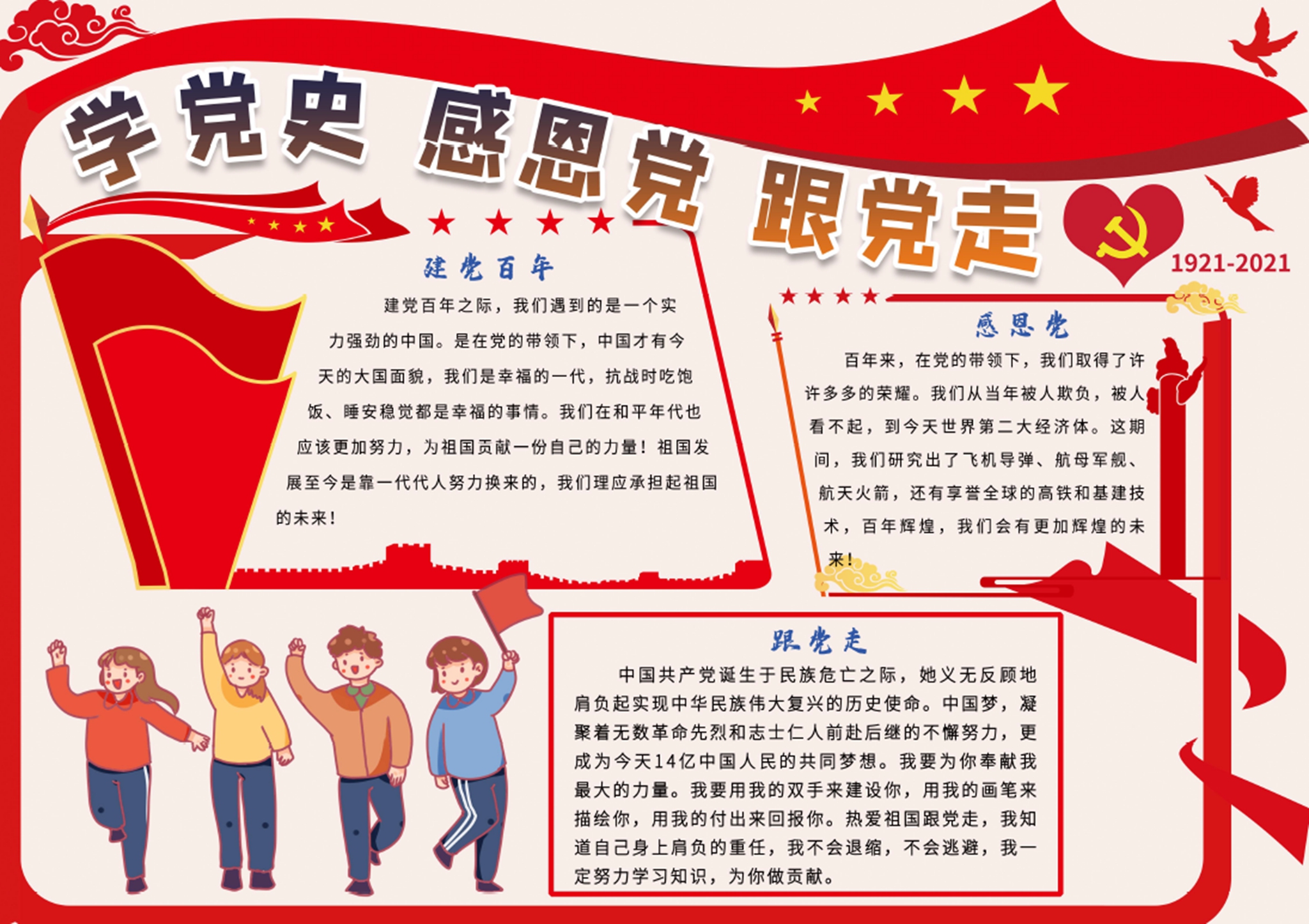 红匠党建深悟党史百年党史电子小报竞赛和党史知识竞赛火热进行中